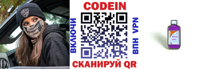 Купить  Новоалександровск  Codein напиток Lean (лин) 